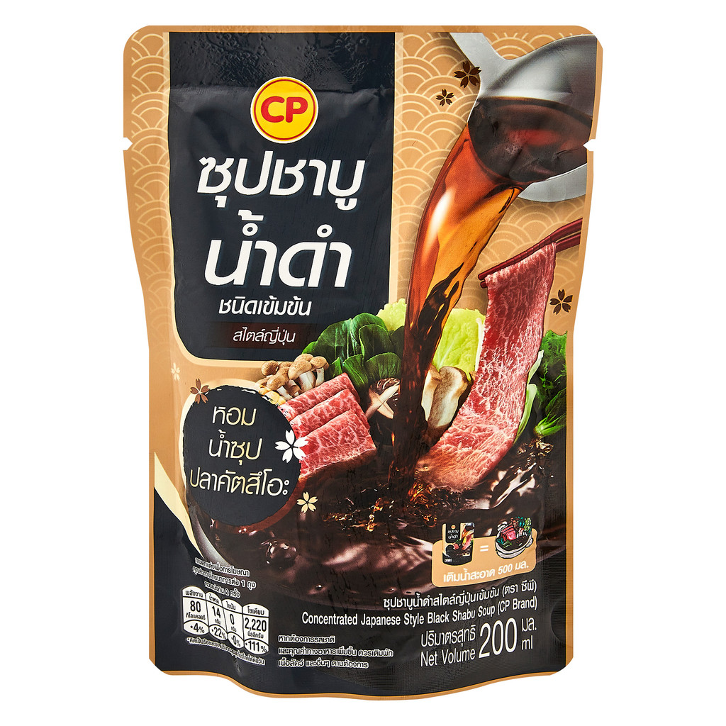 [สินค้าส่งด่วน] ซีพี ซุปชาบูน้ำดำสไตล์ญี่ปุ่นเข้มข้น 200 มล.
