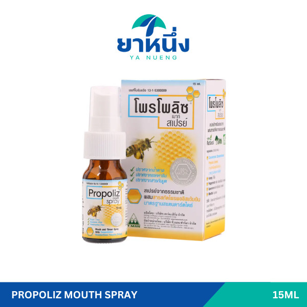 โพรโพลิซ เมาท์ สเปรย์ ขนาด 15 ml.