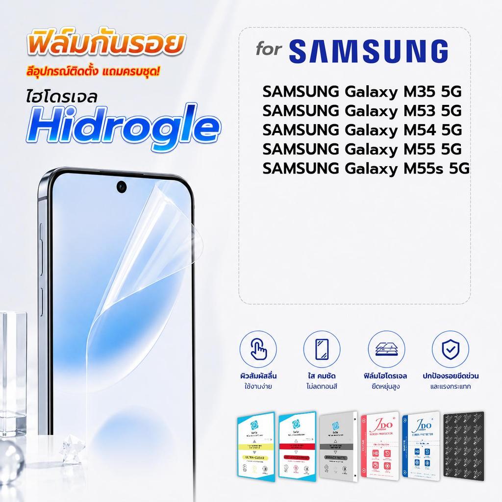 focus jdo ฟิล์มกันรอย ไฮโดรเจล for SAMSUNG M35 5G/M53 5G/M54 5G/M55 5G/M55s 5G