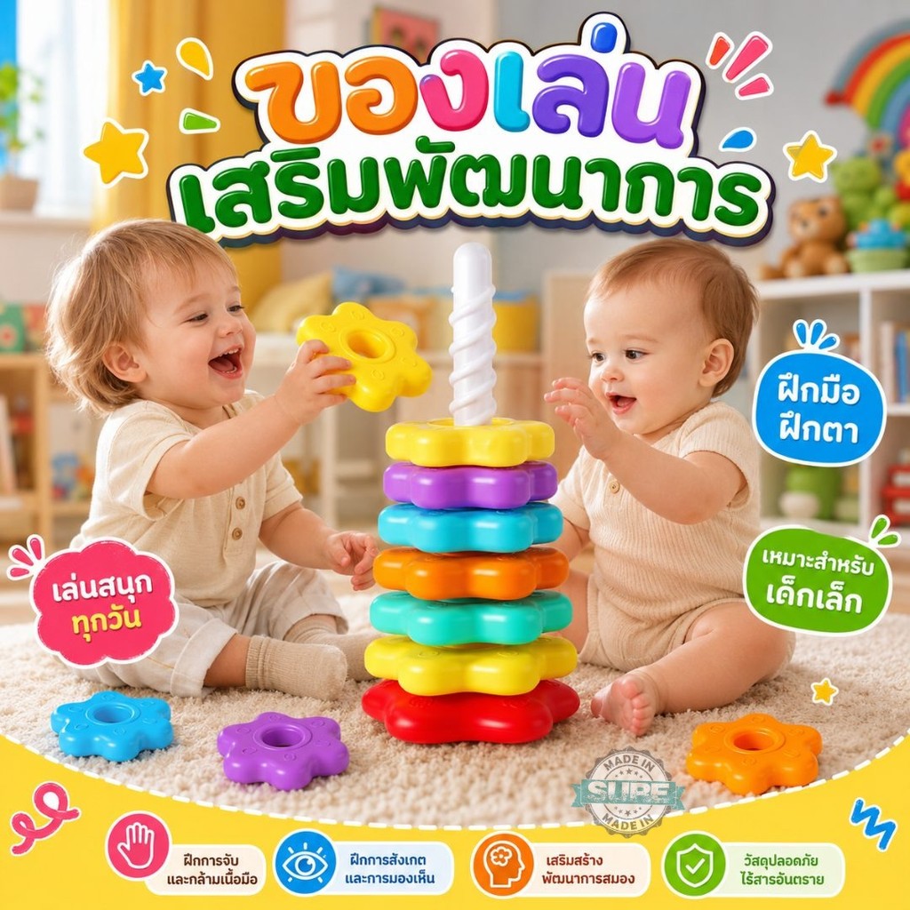 ของเล่นเสริมทักษะเด็ก หอคอยหมุนสายรุ้ง แผ่นซ้อนสีสด ฝึกหยิบจับ ฝึกสังเกต เสริมสมาธิ เหมาะสำหรับเด็กเล็ก เล่นเพลิน