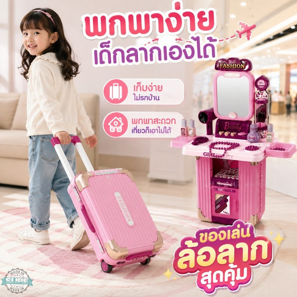 ของเล่นจำลองเด็ก กระเป๋าล้อลากแปลงร่างได้ ชุดครัว คุณหมอ ช่าง แต่งหน้า มีอุปกรณ์ครบ พกพาง่าย เล่นได้ทุกวัน สนุก