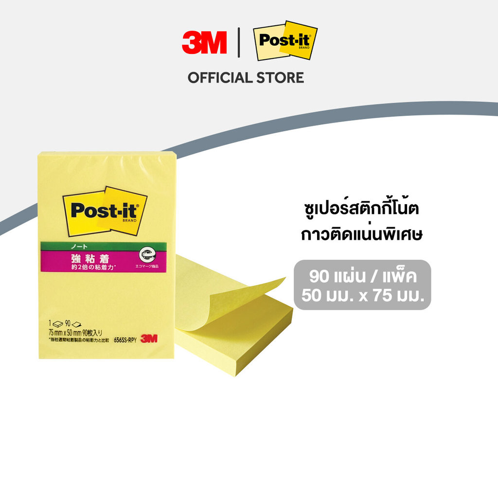 3M™ Post-it® โพสต์-อิท ซูเปอร์สติกกี้โน้ต สีเหลือง, 50 มม. x 75 มม., 90 แผ่น/แพ็ค