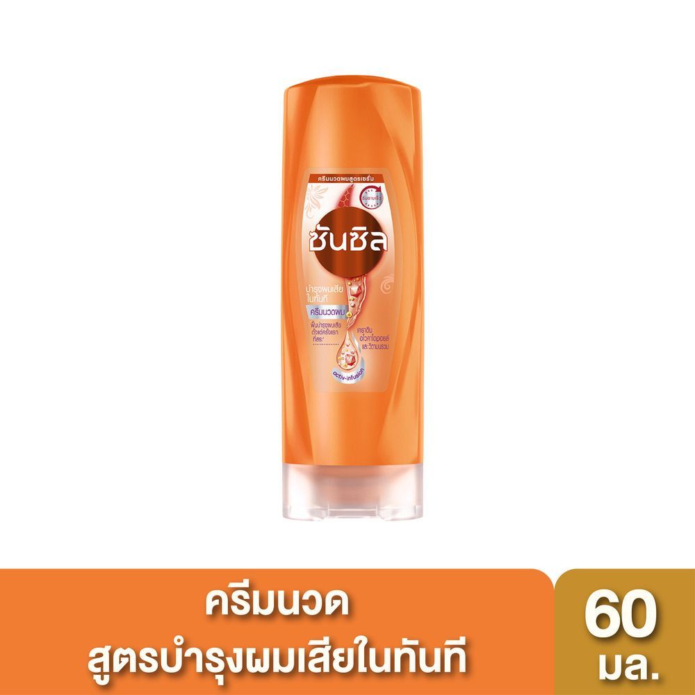 [สินค้าส่งด่วน] ซันซิลครีมนวดแดเมจรีสโตร์ ส้ม 60มล