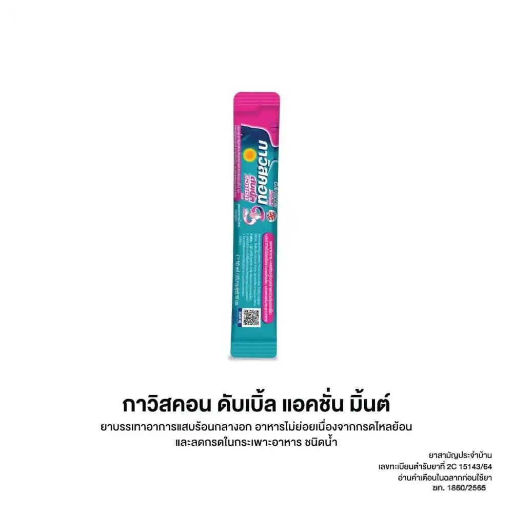 [สินค้าส่งด่วน] กาวิสคอน ดับเบิ้ลแอคชั่น ชนิดซอง 10 มล.