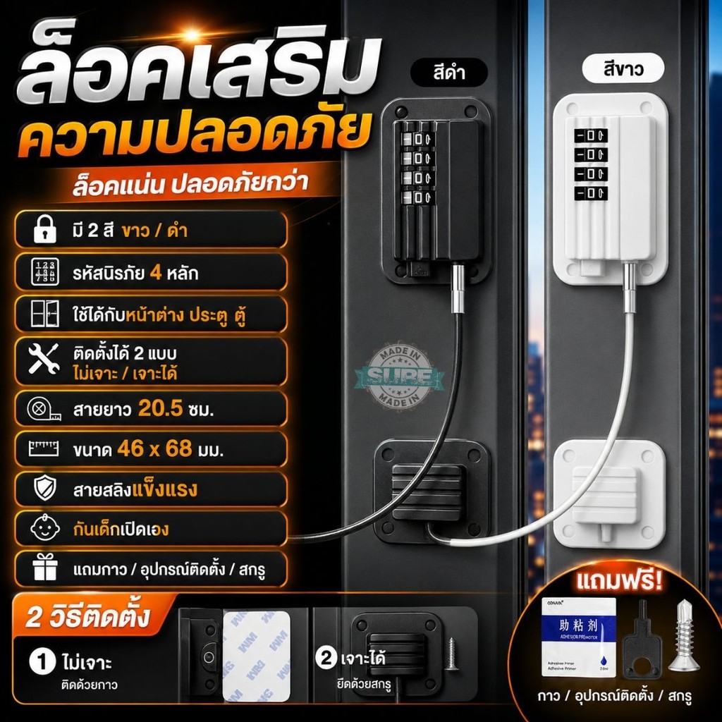 ล็อคประตูหน้าต่างแบบรหัส 4 หลัก สายสลิงเหล็กหนา ใช้กับตู้ ลิ้นชัก ประตูบานเลื่อน เพิ่มความปลอดภัย