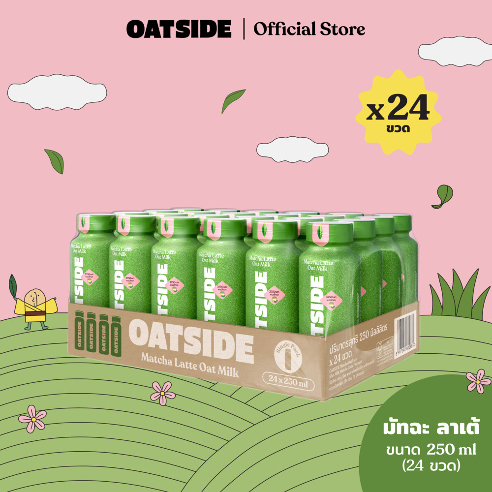 [1ลัง][24ขวด]โอ๊ตไซด์มัทฉะ โอ๊ต ลาเต้ (น้ำนมข้าวโอ๊ต รสมัทฉะลาเต้)ขนาด 250 มล.