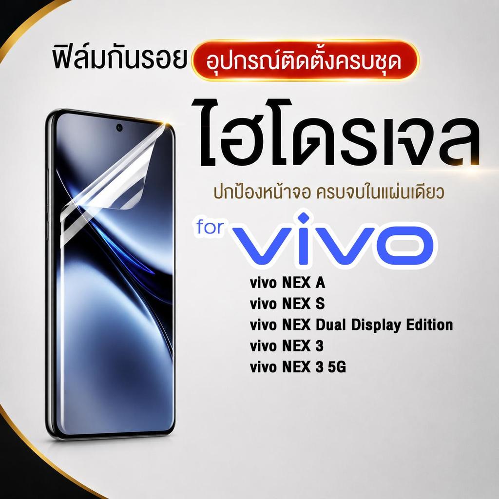focus jdo ฟิล์มกันรอย ไฮโดรเจล for vivo NEX A/NEX S/NEX Dual Display Edition/NEX 3/NEX 3 5G