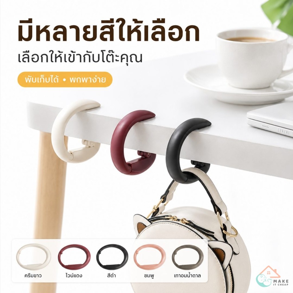 ตะขอแขวนกระเป๋าโต๊ะเรียน แบบเกี่ยวขอบโต๊ะ ไม่ต้องเจาะ รับน้ำหนักดี พับเก็บได้ ใช้แขวนกระเป๋านักเรียน