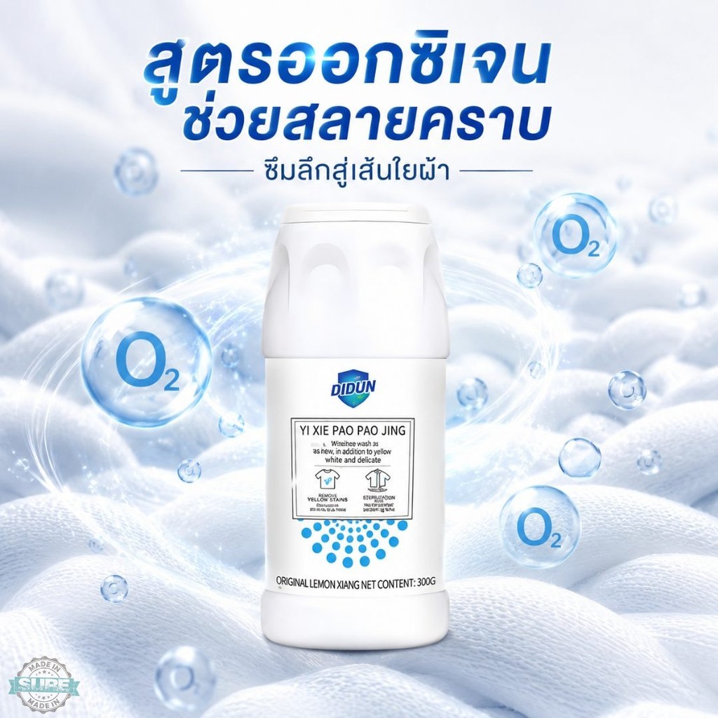 ผงแช่ทำความสะอาดผ้าและรองเท้า ขจัดคราบฝังแน่น ลดกลิ่นอับ คราบเหลือง คราบเหงื่อ ใช้งานง่าย 300g