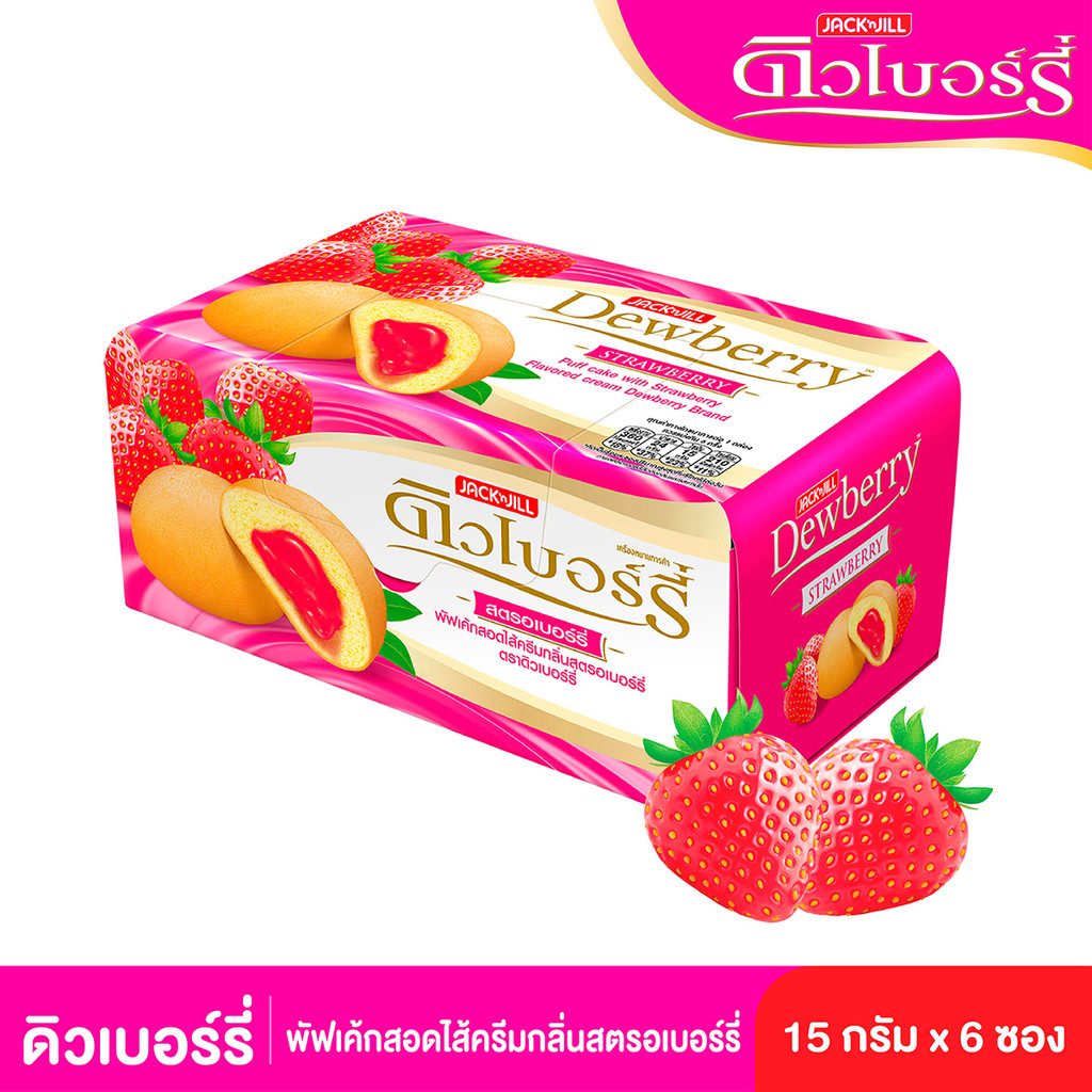 สินค้าส่งด่วน ดิวเบอร์รี่ พัฟเค้ก