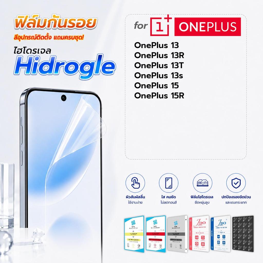 focus jdo ฟิล์มกันรอย ไฮโดรเจล for OnePlus 13/13R/13T/13s/15/15R