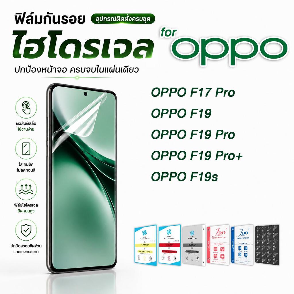 focus jdo ฟิล์มกันรอย ไฮโดรเจล for OPPO F17 Pro/F19/F19 Pro/F19 Pro+/F19s