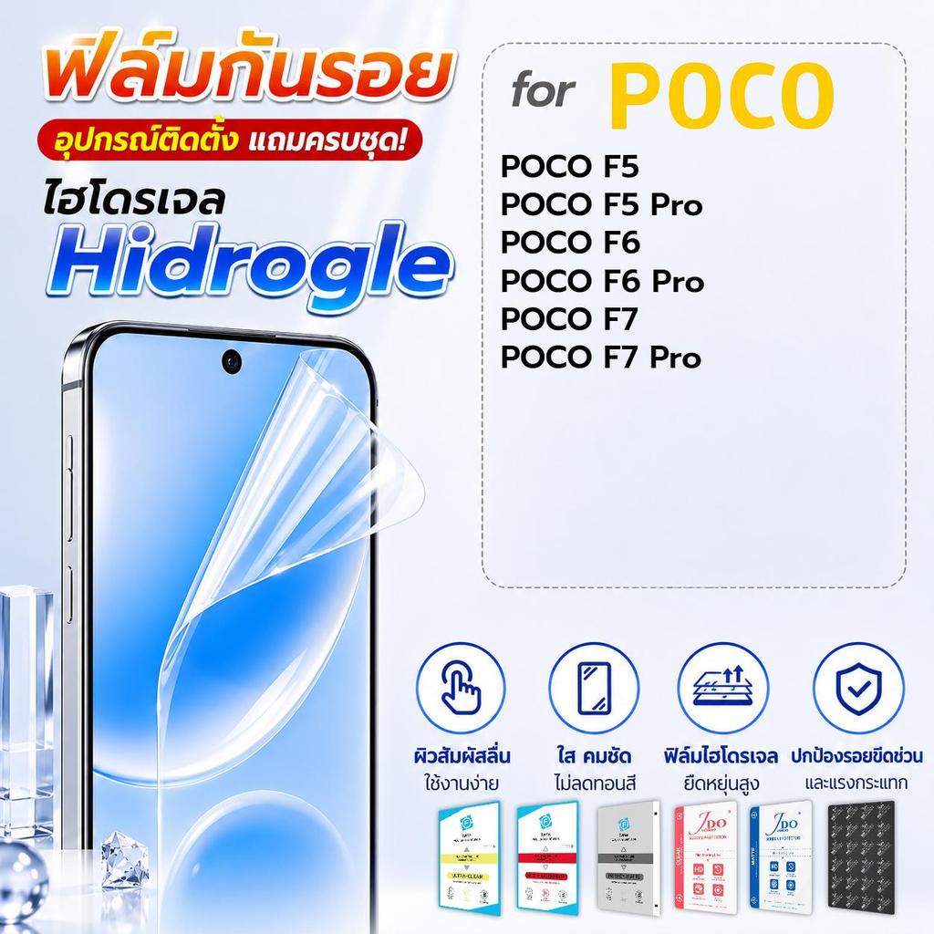 focus jdo ฟิล์มกันรอย ไฮโดรเจล for POCO F5/F5 Pro/F6/F6 Pro/F7/F7 Pro
