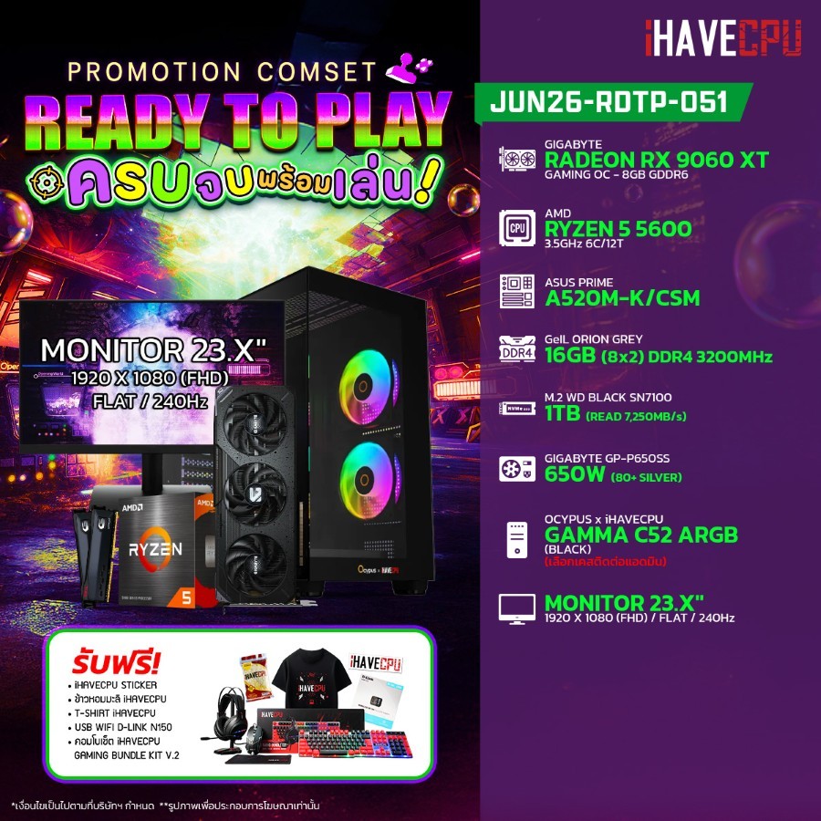 คอมประกอบ (comset) iHAVECPU JUN26-RDTP-051 RYZEN 5 5600/A520M/RX 9060 XT 8GB/16GB DDR4 3200MHz/23.X" 240Hz