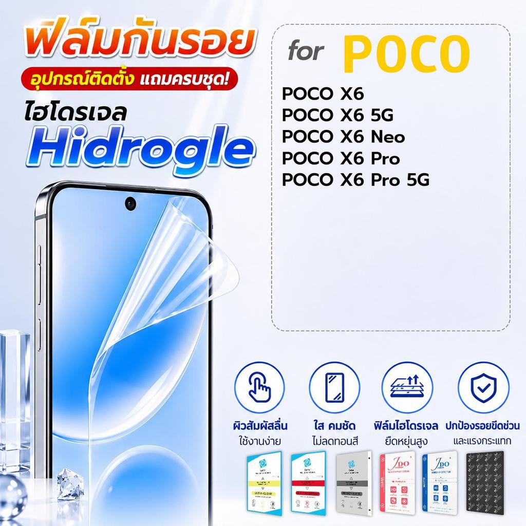focus jdo ฟิล์มกันรอย ไฮโดรเจล for POCO X6/X6 5G/X6 Neo/X6 Pro/X6 Pro 5G