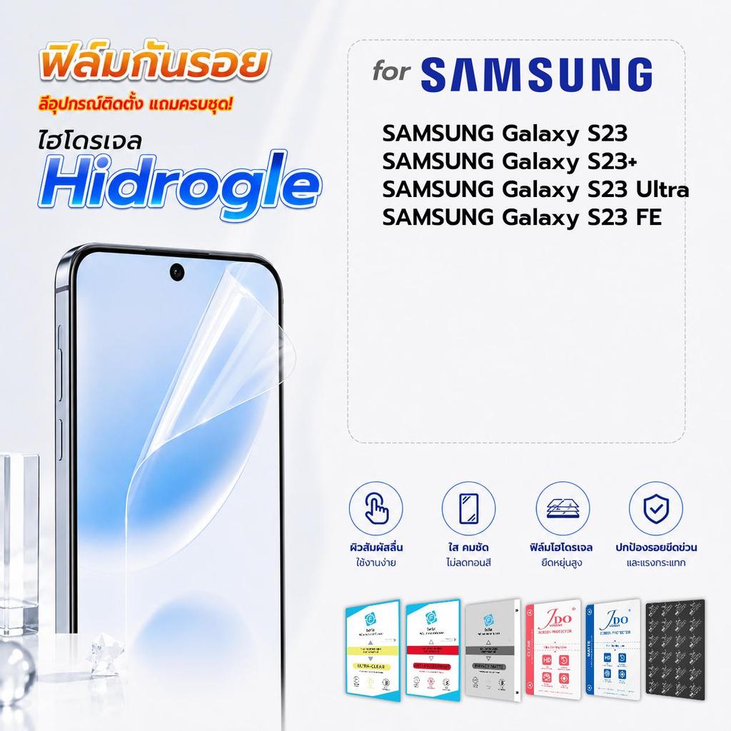 focus jdo ฟิล์มกันรอย ไฮโดรเจล for SAMSUNG S23/S23+/S23 Ultra/S23 FE
