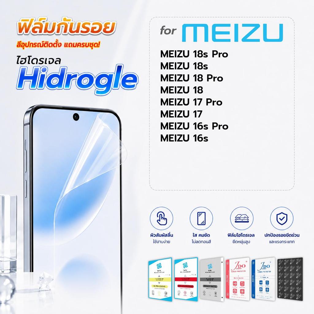 focus jdo ฟิล์มกันรอย ไฮโดรเจล for MEIZU 18s Pro/18s/18 Pro/18/17 Pro/17/16s Pro/16s