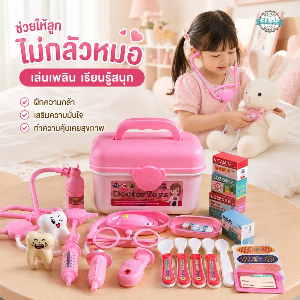 กล่องของเล่นเครื่องมือแพทย์เด็ก สีชมพูครบเซ็ต มีอุปกรณ์ตรวจร่างกาย เล่นสมมติคุณหมอ เหมาะเป็นของขวัญ