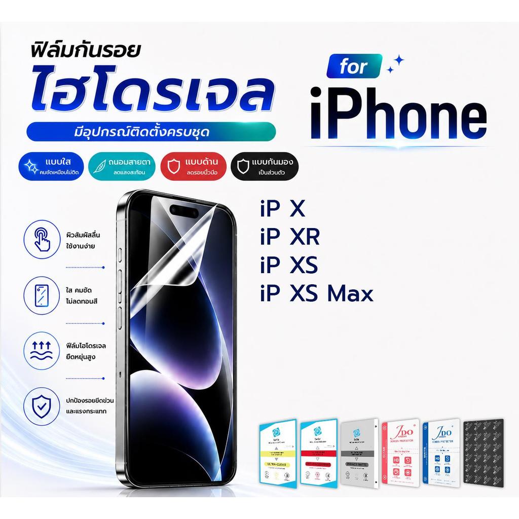 focus jdo ฟิล์มกันรอย ไฮโดรเจล for Apple iPhone iP X/iP XR/iP XS/iP XS Max