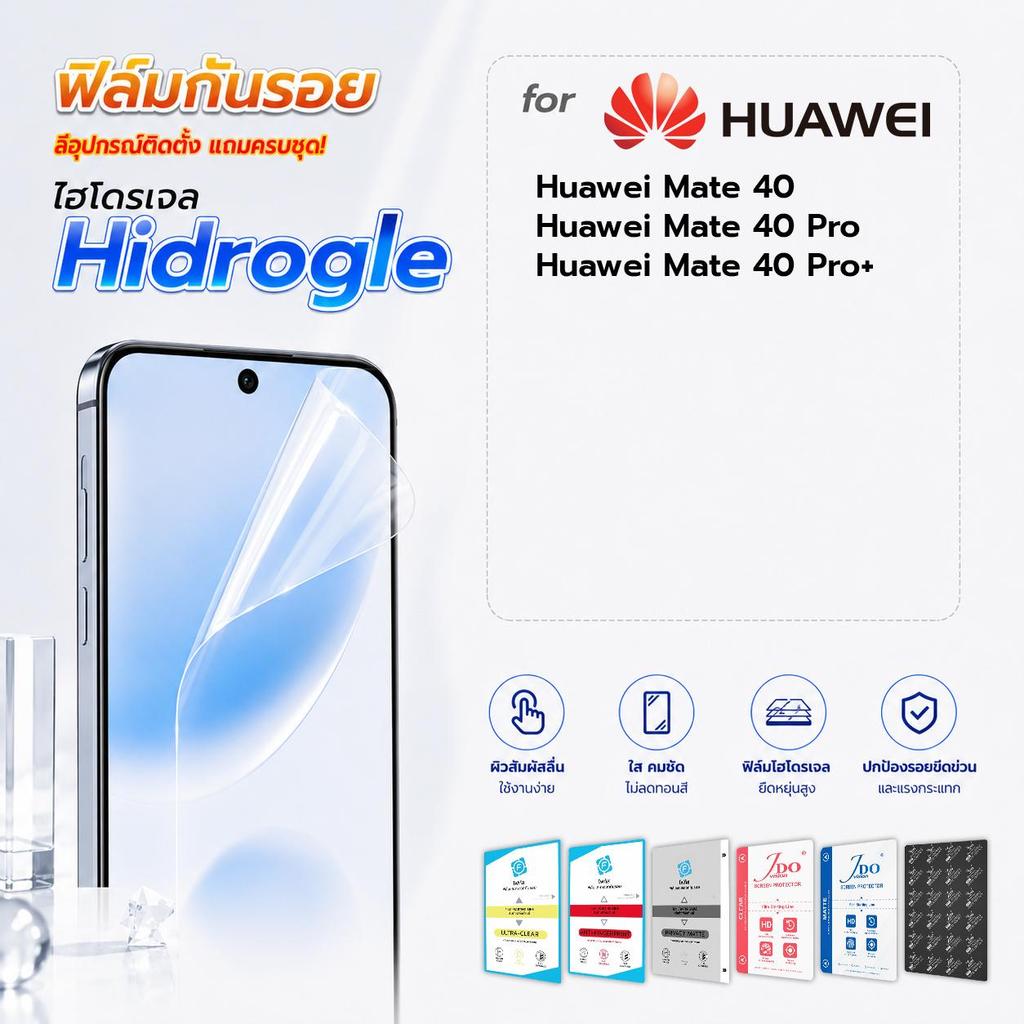 focus jdo ฟิล์มกันรอย ไฮโดรเจล for Huawei Mate 40/Mate 40 Pro/Mate 40 Pro+