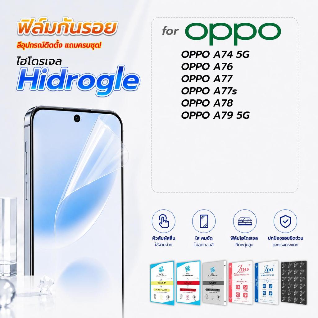 focus jdo ฟิล์มกันรอย ไฮโดรเจล for OPPO A74 5G/A76/A77/A77s/A78/A79 5G
