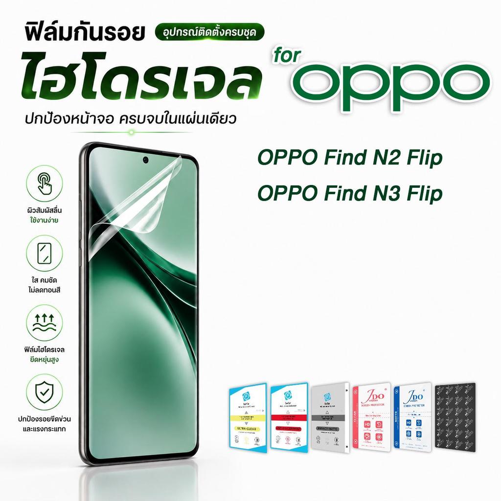 focus jdo ฟิล์มกันรอย ไฮโดรเจล for OPPO Find N2 Flip/Find N3 Flip