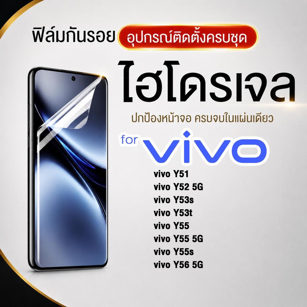 focus jdo ฟิล์มกันรอย ไฮโดรเจล for vivo Y51/Y52 5G/Y53s/Y53t/Y55/Y55 5G/Y55s/Y56 5G