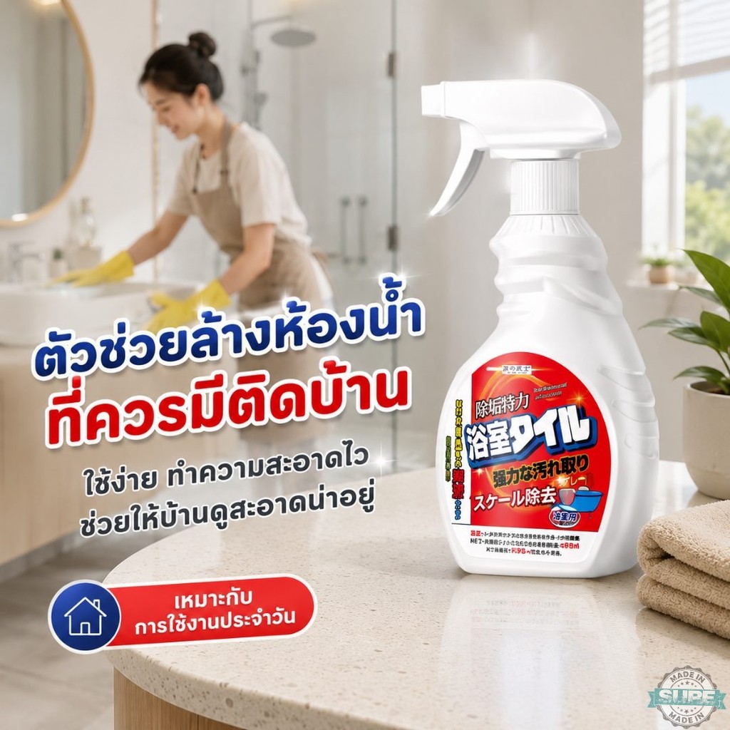 น้ำยาล้างห้องน้ำแบบสเปรย์ ขจัดคราบน้ำฝังแน่น คราบหินปูน ใช้กับอ่างล้างหน้า กระจก ฝักบัว ก๊อกน้ำ 500ml