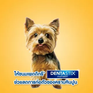 [จัดส่งจากคลัง] PEDIGREE เพดดิกรีเดนต้าสติกสำหรับสุนัขพันธุ์ตุ๊กตา 120กรัม [8851393000731]
