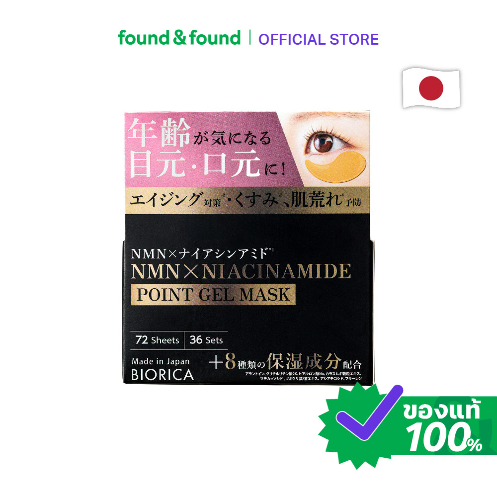 BIORICA NMN & Niacinamide Point Gel Mask 72 Sheets ไบโอริก้า มาส์กเจล NMN & Niacinamide 72แผ่น found & found