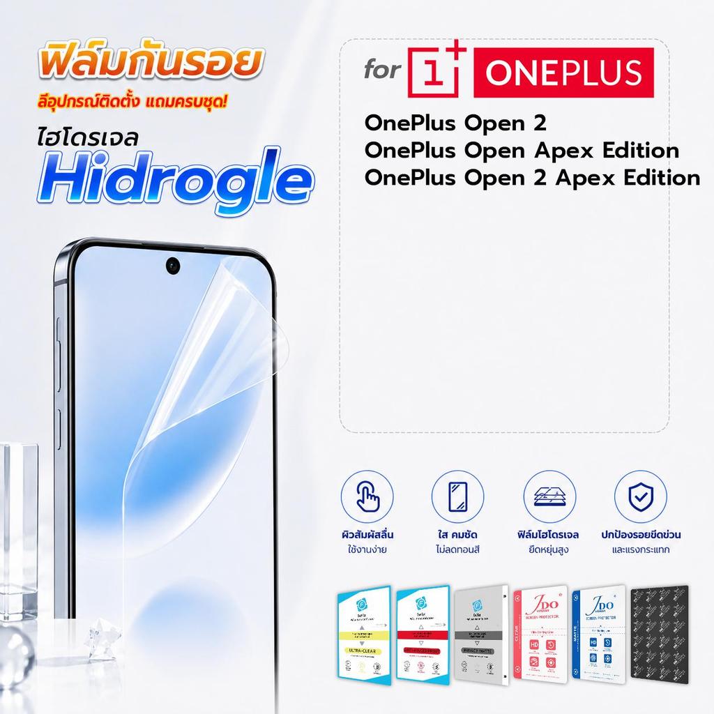 focus jdo ฟิล์มกันรอย ไฮโดรเจล for OnePlus Open 2/Open Apex Edition/Open 2 Apex Edition