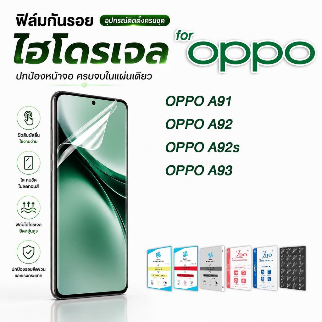 focus jdo ฟิล์มกันรอย ไฮโดรเจล for OPPO A91/A92/A92s/A93