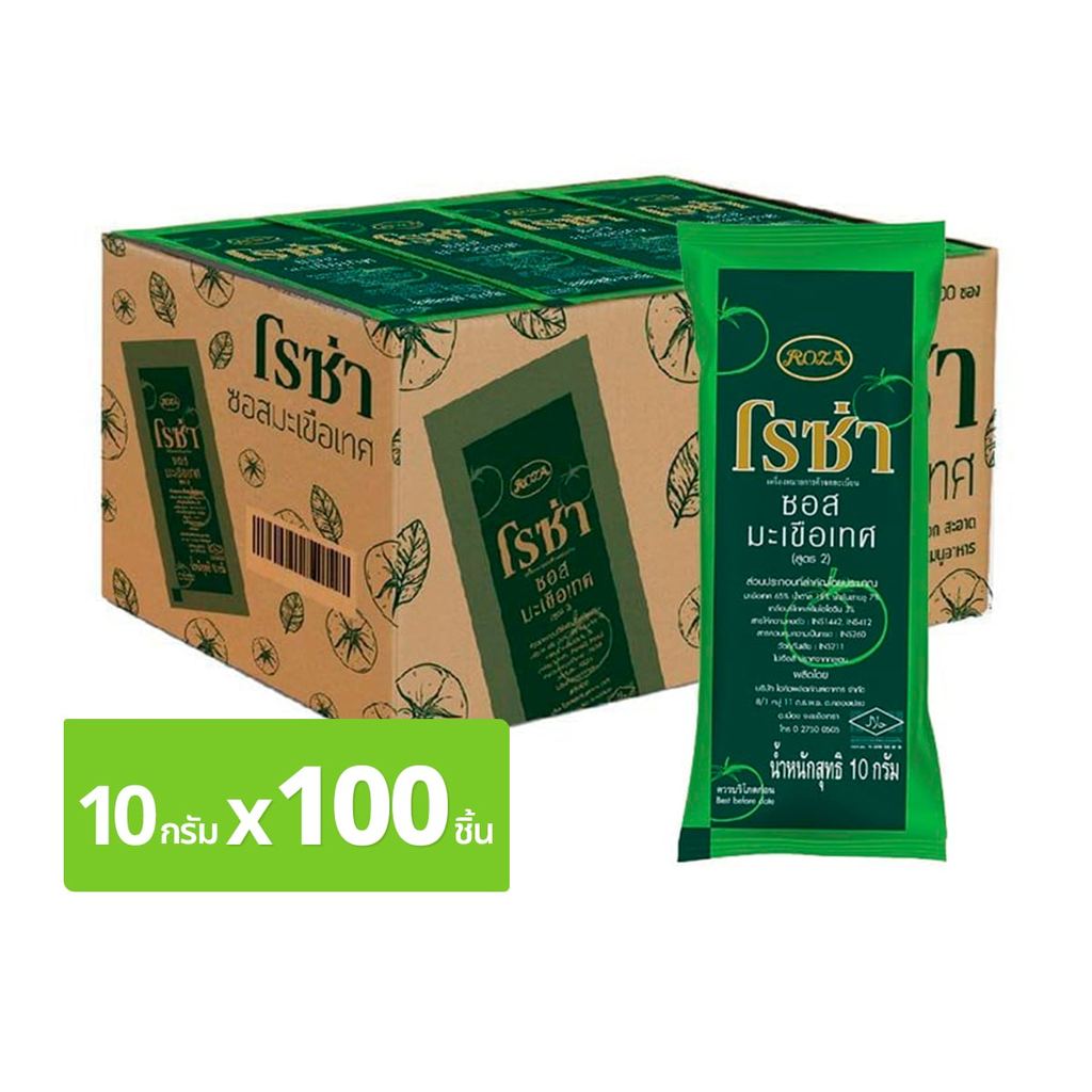 [สินค้าส่งด่วน] โรซ่าซอสมะเขือเทศ 10 ก. บรรจุ 100 ซอง