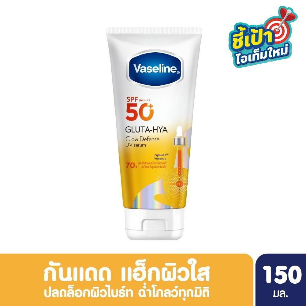[สินค้าส่งด่วน] วาสลีน กลูต้า ไฮยา โกลว์ SPF50 150 มล.