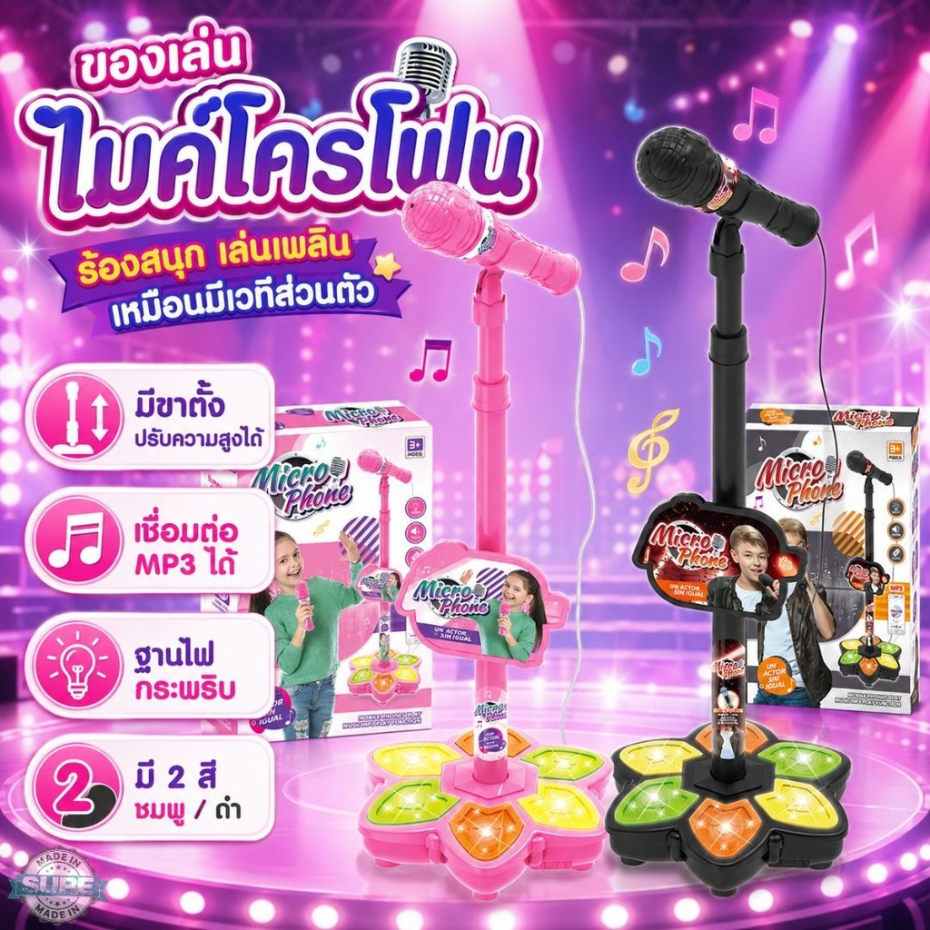 ของเล่นไมค์โครโฟนเด็ก พร้อมขาตั้ง ปรับสูงต่ำได้ ฐานไฟกระพริบ ต่อ MP3 ได้ สีชมพู สีดำ เด็กร้องเพลงสนุก