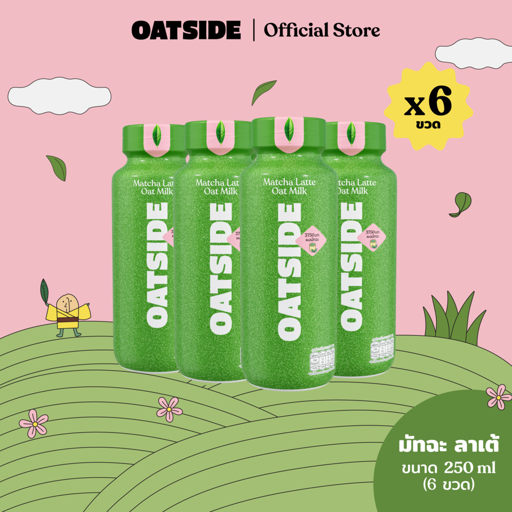 [6ขวด]โอ๊ตไซด์มัทฉะ โอ๊ต ลาเต้ (น้ำนมข้าวโอ๊ต รสมัทฉะลาเต้) ขนาด 250 มล.