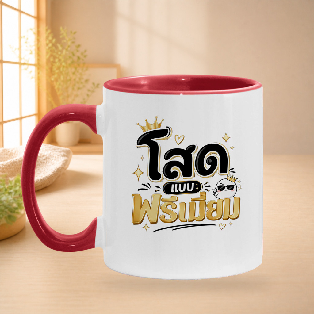แก้วกาแฟ แก้วสกรีน โสดแบบพรีเมี่ยม ของขวัญสุดพิเศษ สั่งทำได้