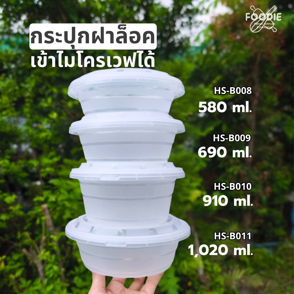 กระปุกเซฟตี้ ฝาล็อคแน่น ฝาซีล ขนาด 580ml /690ml /910ml /1020ml แถวละ 25ชุด กระปุกใส่ขนม ป้องกันอากาศเข้า