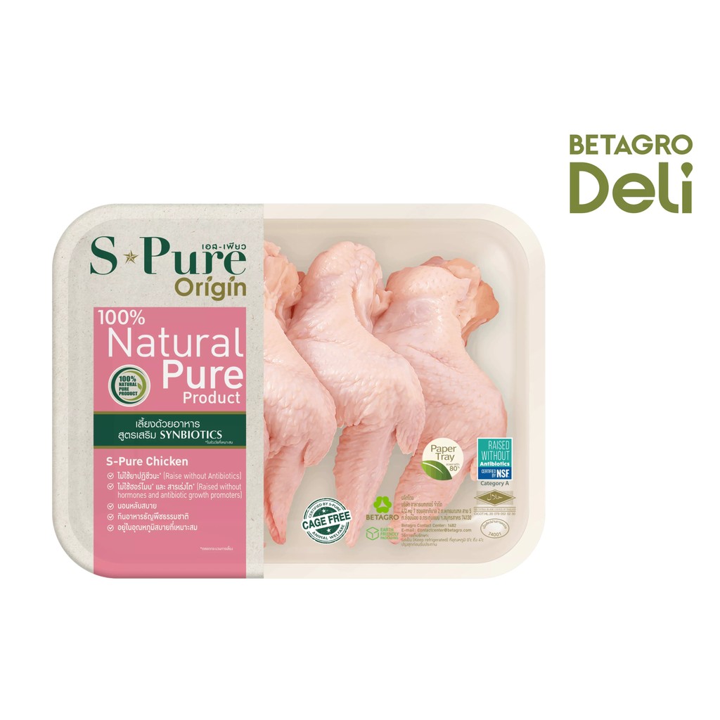 เอสเพียว ปีกเต็ม 380 ก. S-Pure Chicken Wing 380G.
