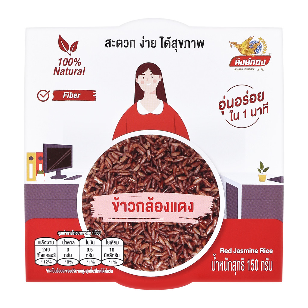[สินค้าส่งด่วน] หงษ์ทอง ข้าวกล้องแดง 150 ก.