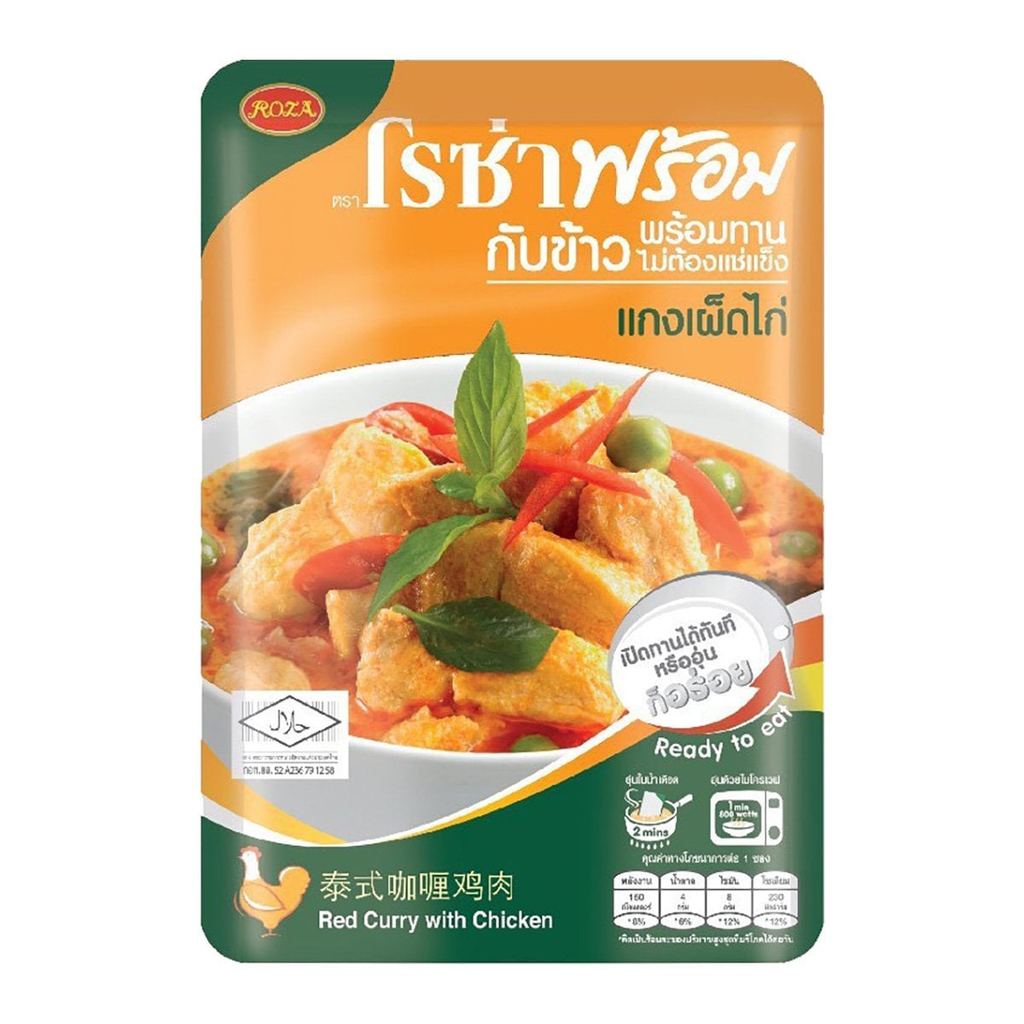 [สินค้าส่งด่วน] โรซ่า แกงเผ็ดไก่กับข้าวพร้อมทาน 105 ก.