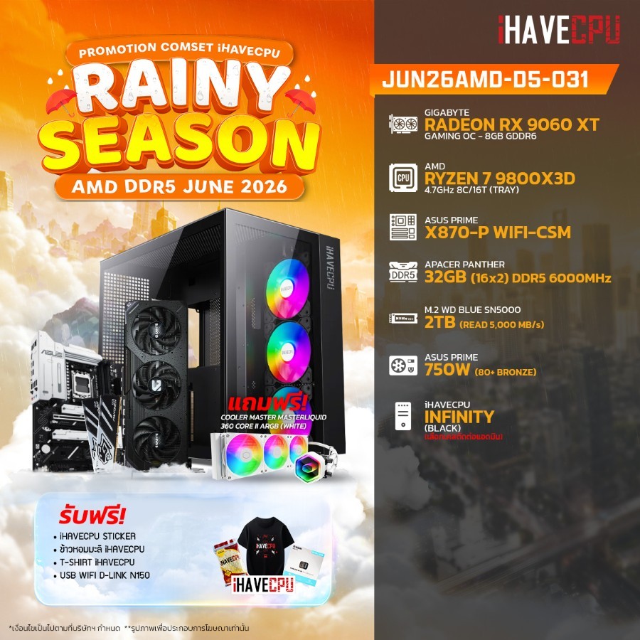 คอมประกอบ (comset) iHAVECPU JUN26AMD-D5-031 RYZEN 7 9800X3D/X870/RX 9060 XT 8GB/32GB DDR5 6000MHz (S