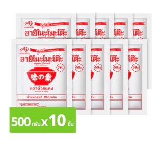 [สินค้าส่งด่วน] อายิโนะโมะโต๊ะ ผงชูรส 500 ก. x 10 ชิ้น