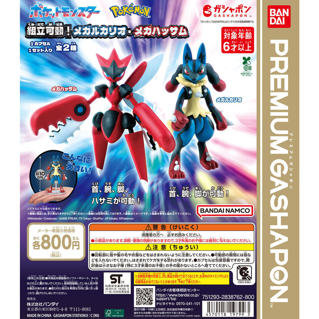 Pokémon Assembleable! Mega Lucario & Mega Scizor