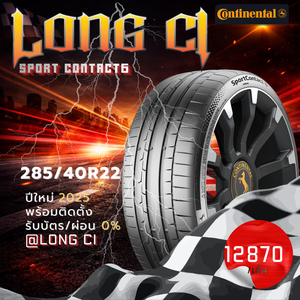ยาง 285/40R22 CONTINENTAL รุ่น SPORT CONTACT6 ราคาต่อเส้น ปี 2025