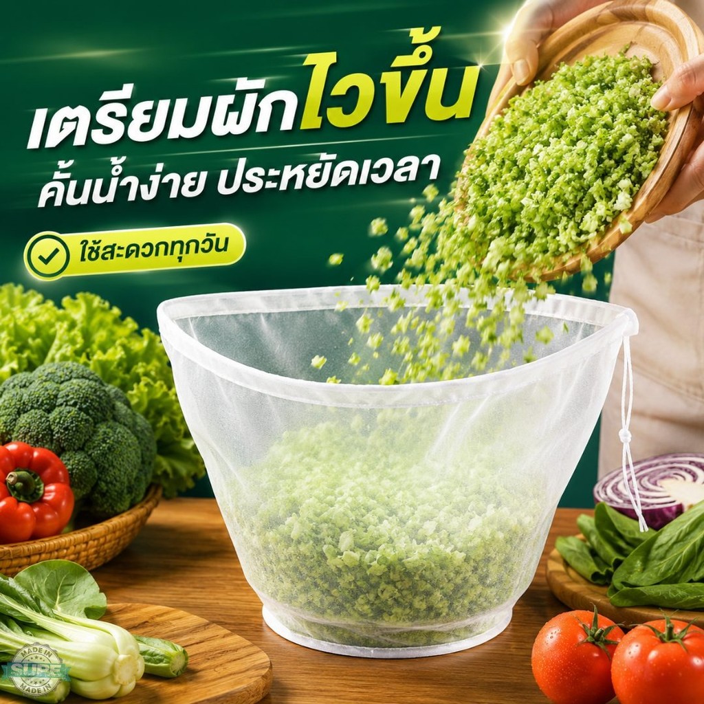 ถุงบีบน้ำไส้ผัก ถุงกรองไนลอนละเอียด ทรงถ้วยปากกว้าง ใช้คั้นผักสับ ทำเกี๊ยว ไส้ไม่เละ ไม่แฉะ