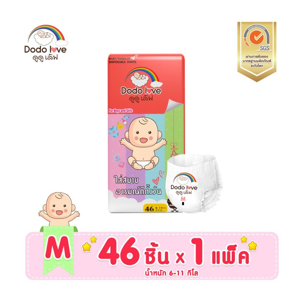 [สินค้าส่งด่วน] ดูดูเลิฟ กางเกง SIZE M 46 ชิ้น
