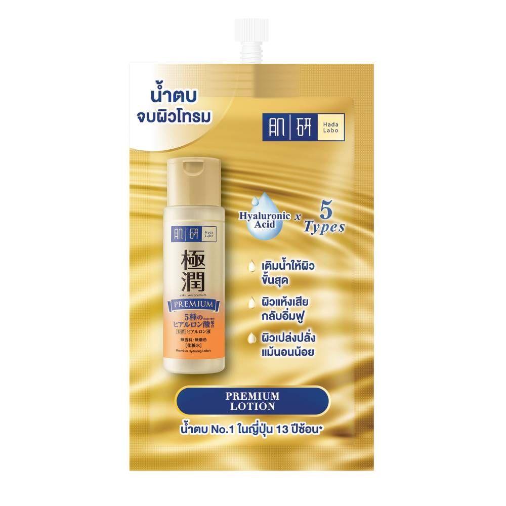 [สินค้าส่งด่วน] ฮาดะลาโบะ พรีเมี่ยมโลชั่น 10 มล.