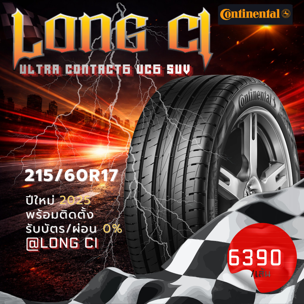 ยาง 215/60R17 CONTINENTAL รุ่น ULTRA CONTACT6 UC6 SUV ราคาต่อเส้น ปี 2025