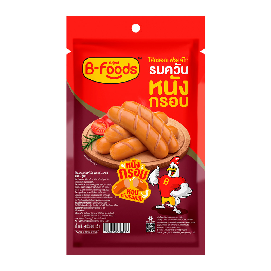 [สินค้าส่งด่วน] บี-ฟู้ดส์ ไส้กรอกแฟรงค์ไก่รมควันหนังกรอบ 500 ก.